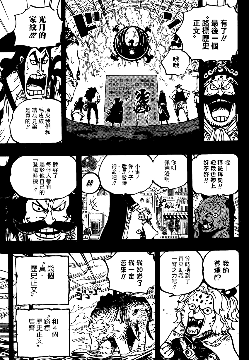 《海贼王》漫画最新章节第967话 罗杰的冒险免费下拉式在线观看章节第【15】张图片