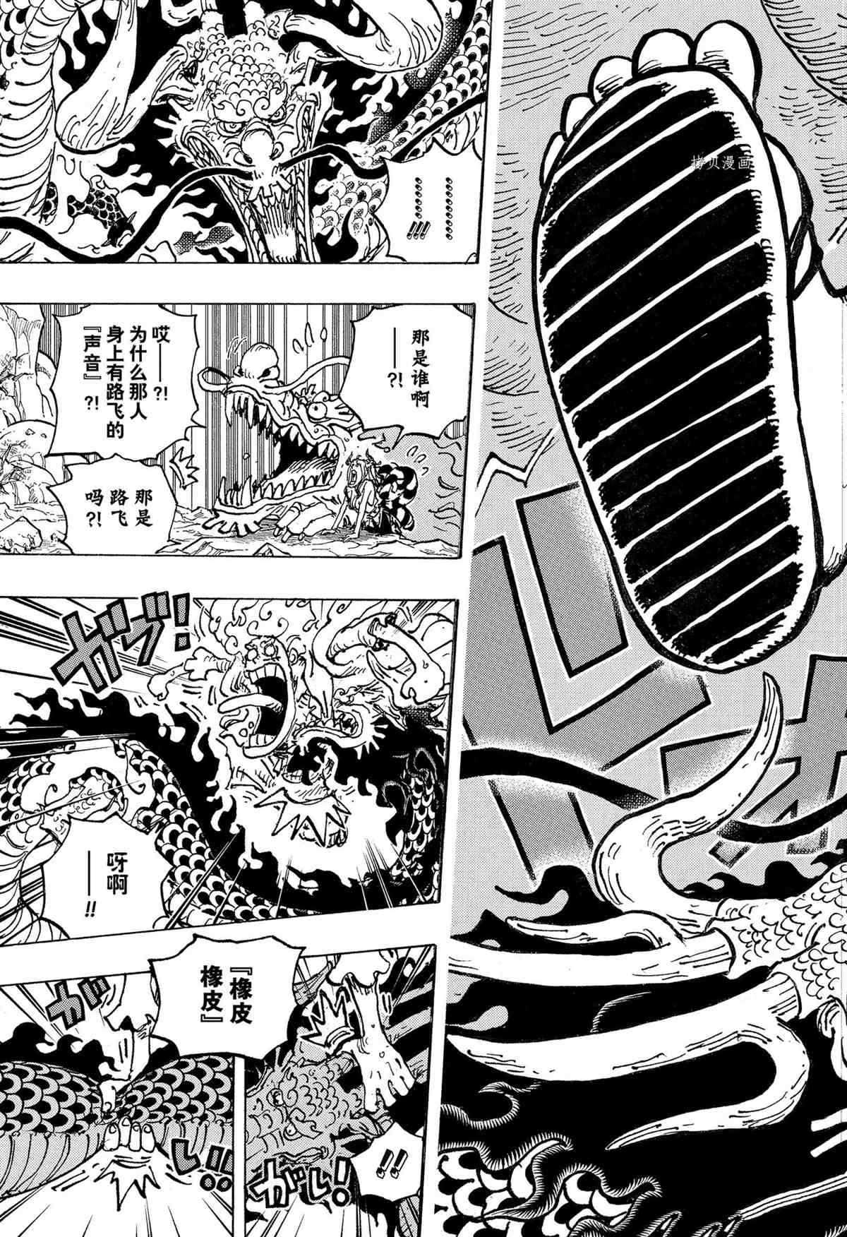 《海贼王》漫画最新章节第1045话 NEXT LEVEL免费下拉式在线观看章节第【9】张图片