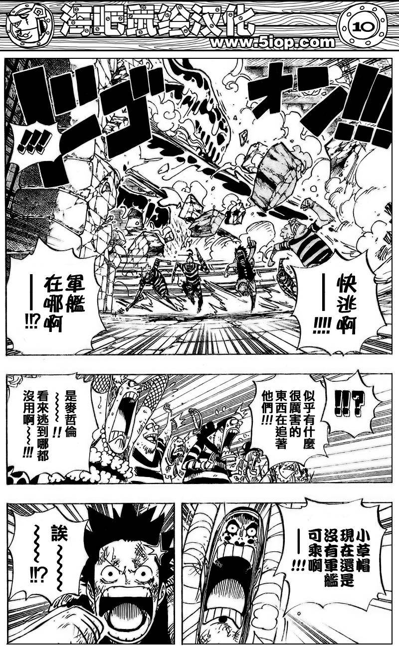 《海贼王》漫画最新章节第547话免费下拉式在线观看章节第【9】张图片