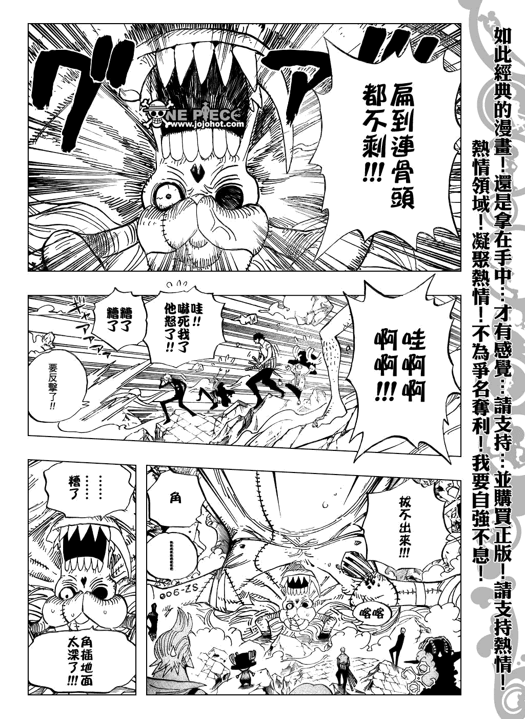 《海贼王》漫画最新章节第473话免费下拉式在线观看章节第【4】张图片