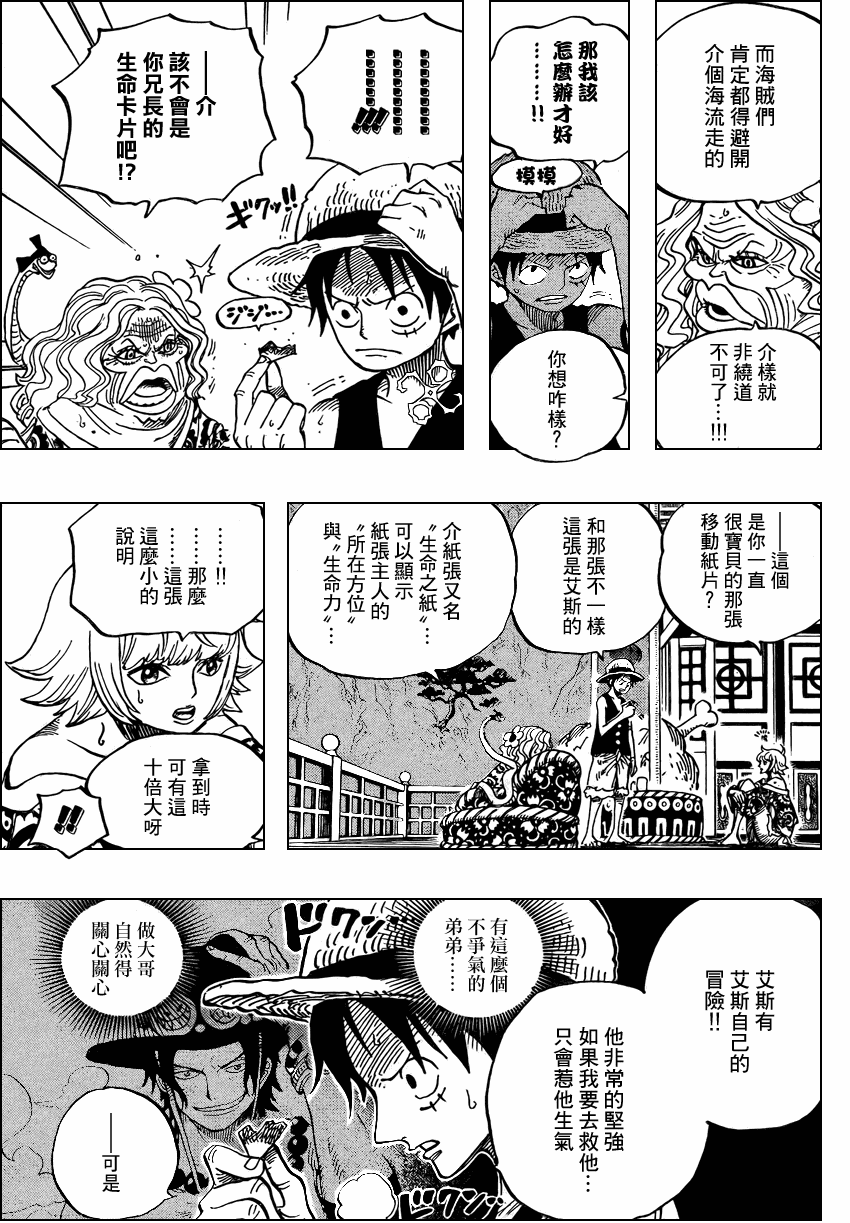 《海贼王》漫画最新章节第522话免费下拉式在线观看章节第【11】张图片