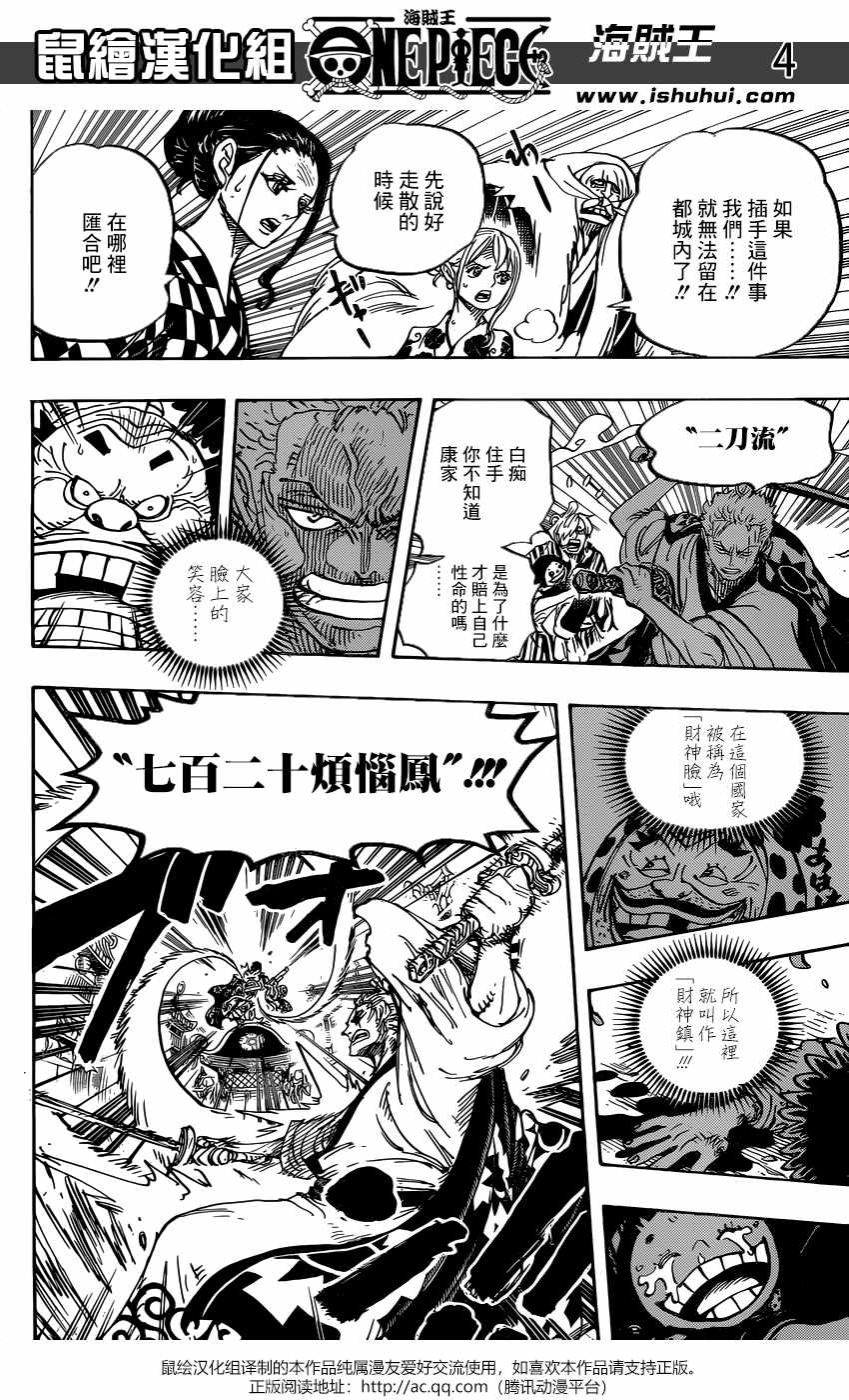 《海贼王》漫画最新章节第944话免费下拉式在线观看章节第【5】张图片