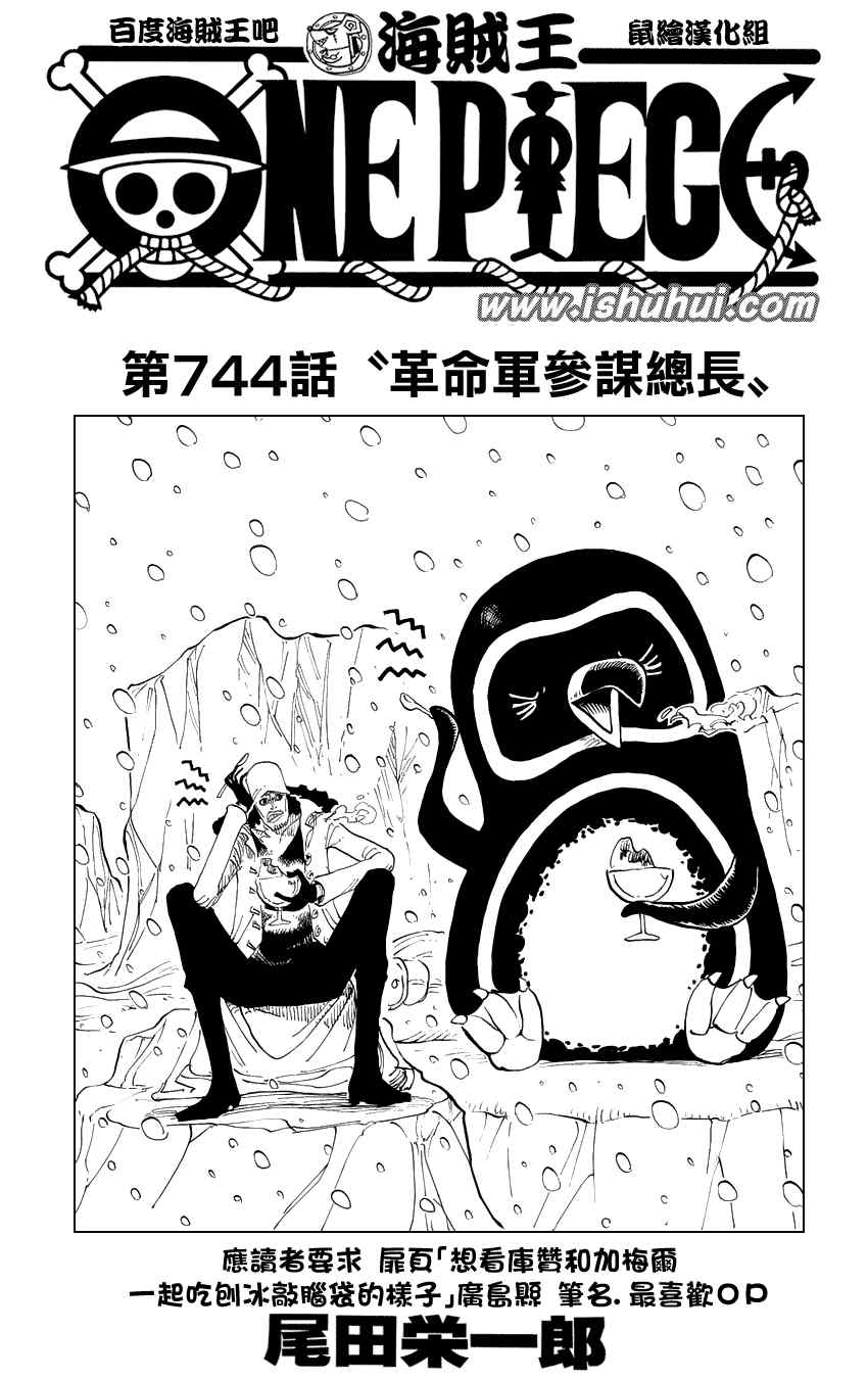 《海贼王》漫画最新章节第744话免费下拉式在线观看章节第【1】张图片