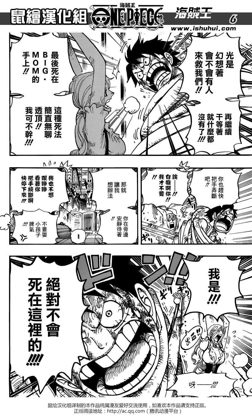 《海贼王》漫画最新章节第850话免费下拉式在线观看章节第【6】张图片