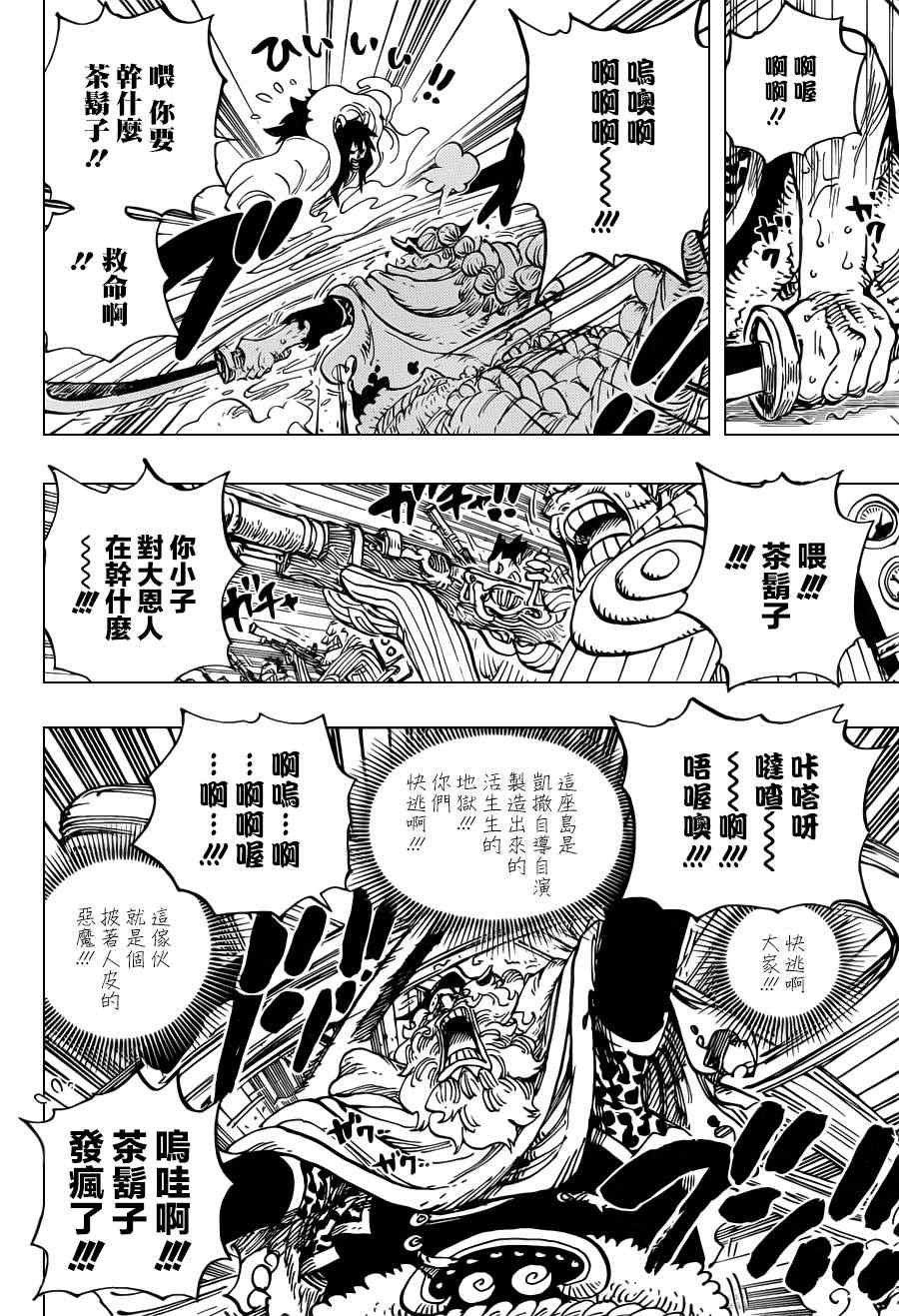 《海贼王》漫画最新章节第689话免费下拉式在线观看章节第【8】张图片