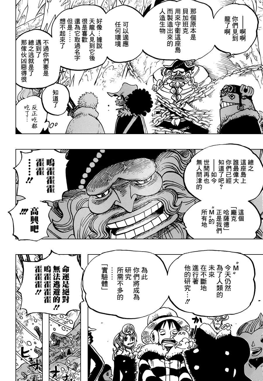 《海贼王》漫画最新章节第664话免费下拉式在线观看章节第【15】张图片