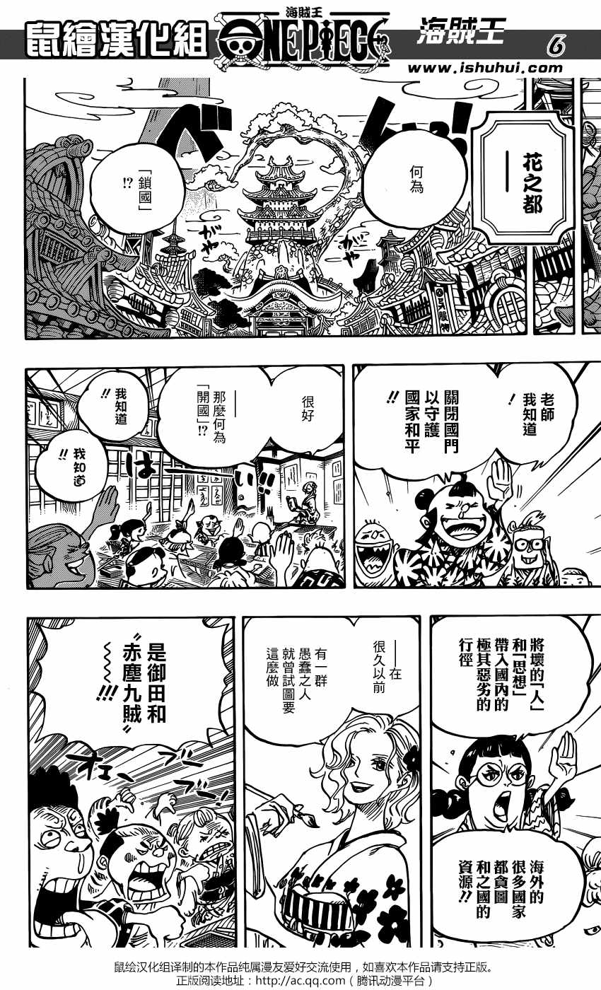 《海贼王》漫画最新章节第919话免费下拉式在线观看章节第【6】张图片