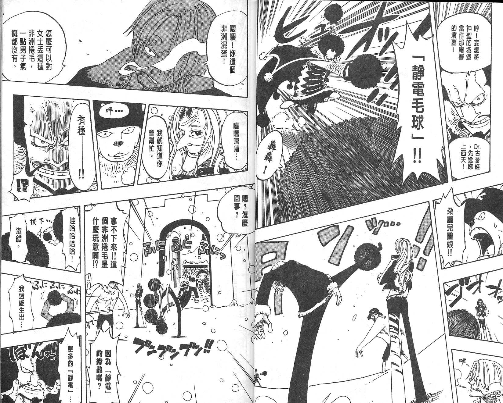 《海贼王》漫画最新章节第17卷免费下拉式在线观看章节第【9】张图片