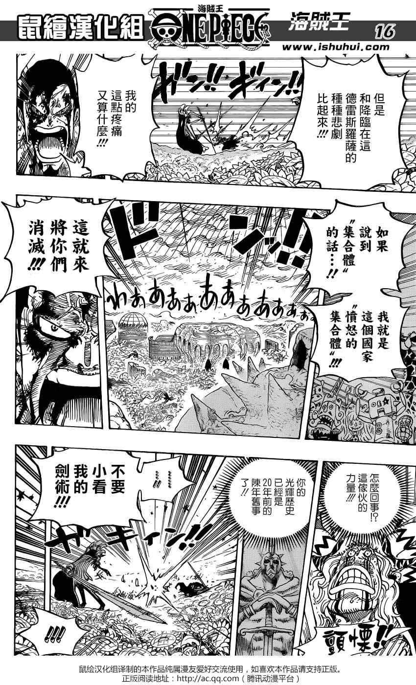 《海贼王》漫画最新章节第776话免费下拉式在线观看章节第【15】张图片