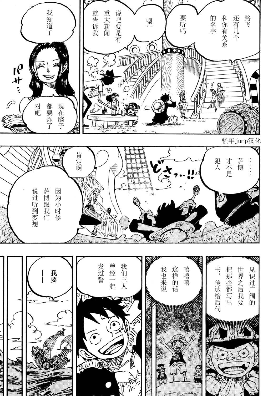 《海贼王》漫画最新章节第1060话 路飞的梦想（野生版）免费下拉式在线观看章节第【7】张图片