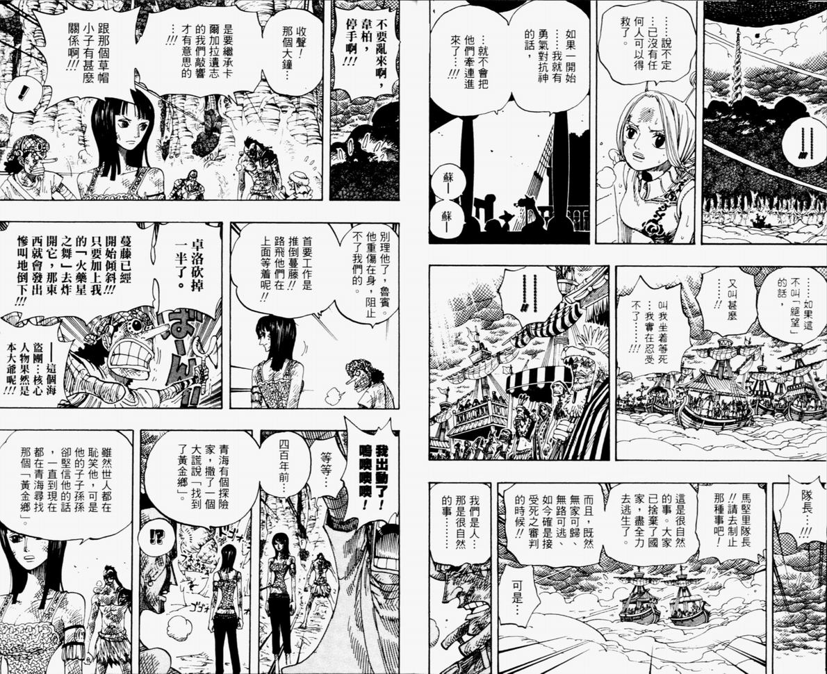 《海贼王》漫画最新章节第32卷免费下拉式在线观看章节第【10】张图片