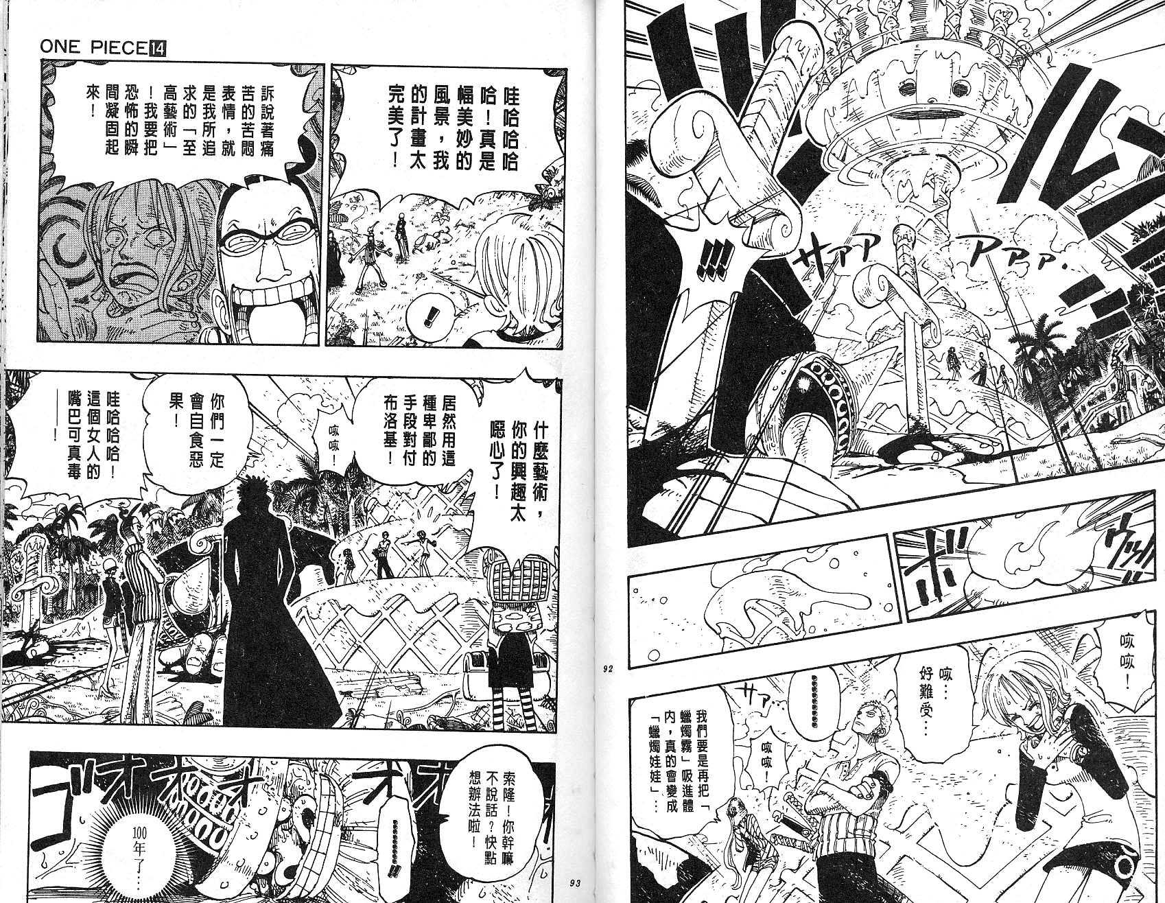 《海贼王》漫画最新章节第14卷免费下拉式在线观看章节第【47】张图片