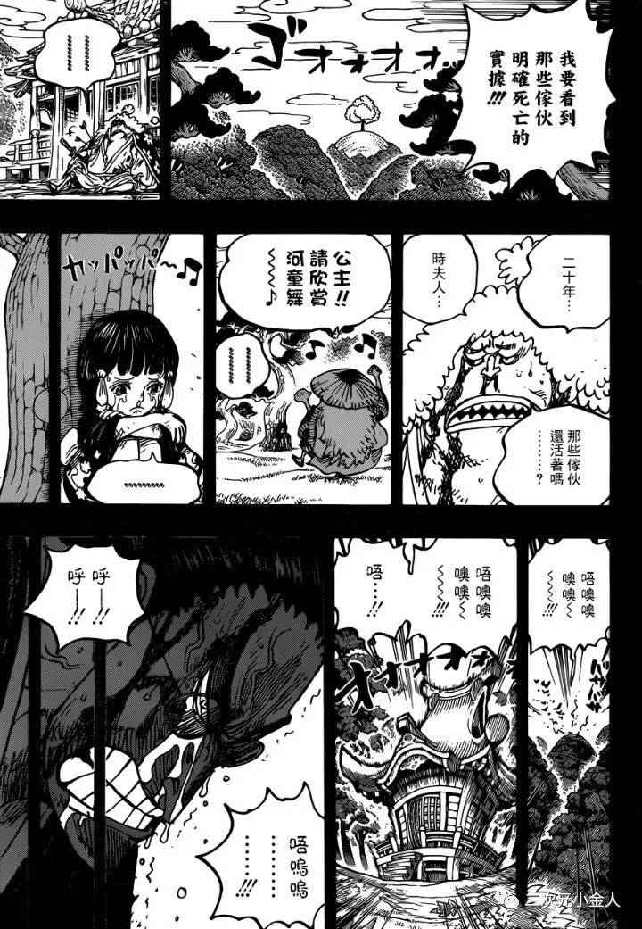 《海贼王》漫画最新章节第973话 光月一族免费下拉式在线观看章节第【13】张图片