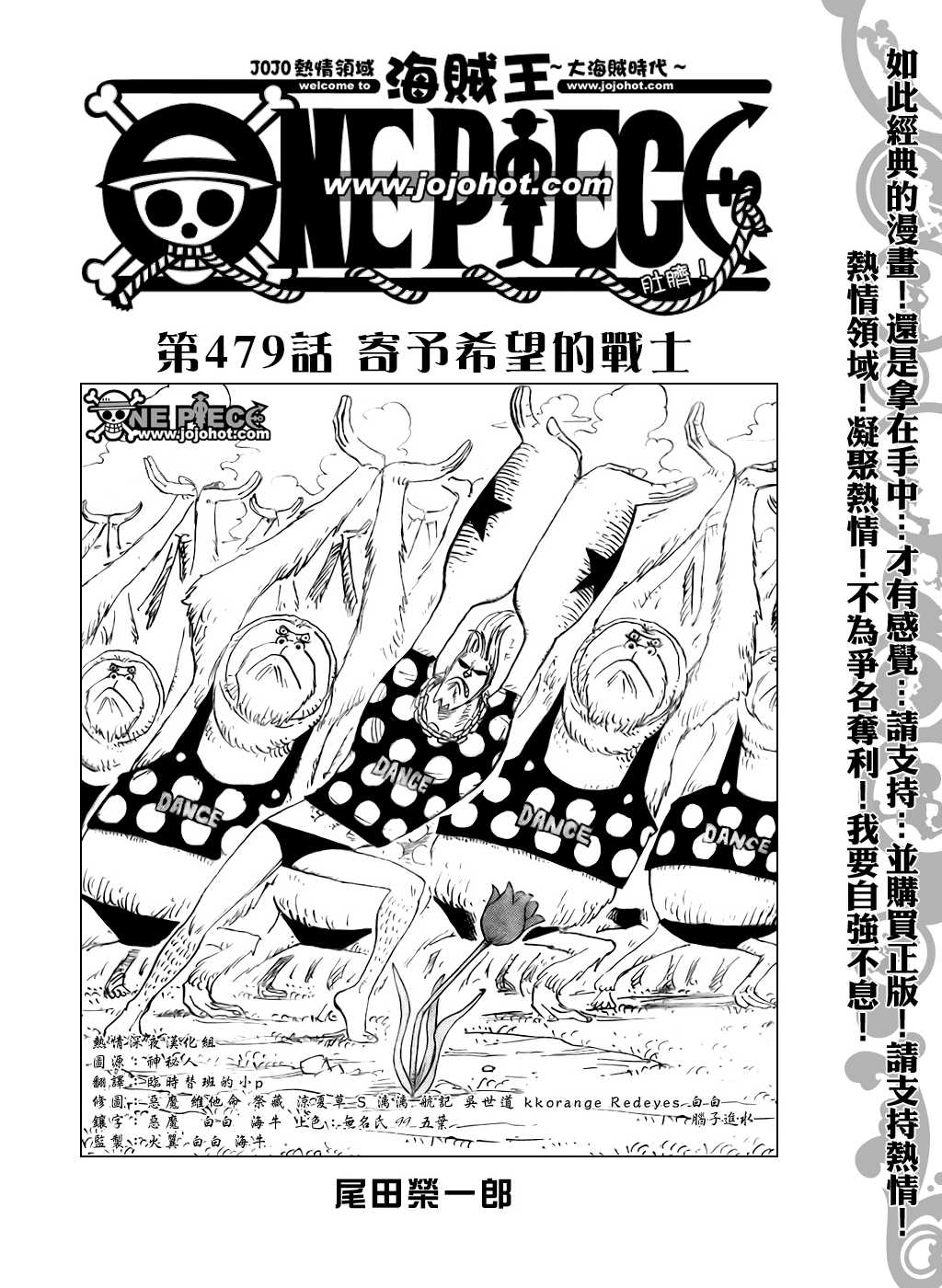 《海贼王》漫画最新章节第479话免费下拉式在线观看章节第【1】张图片