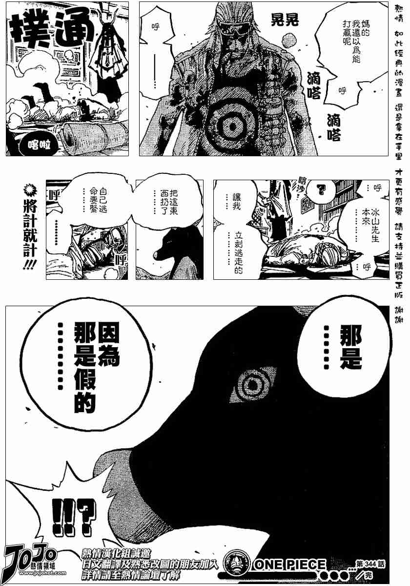 《海贼王》漫画最新章节第344话免费下拉式在线观看章节第【19】张图片