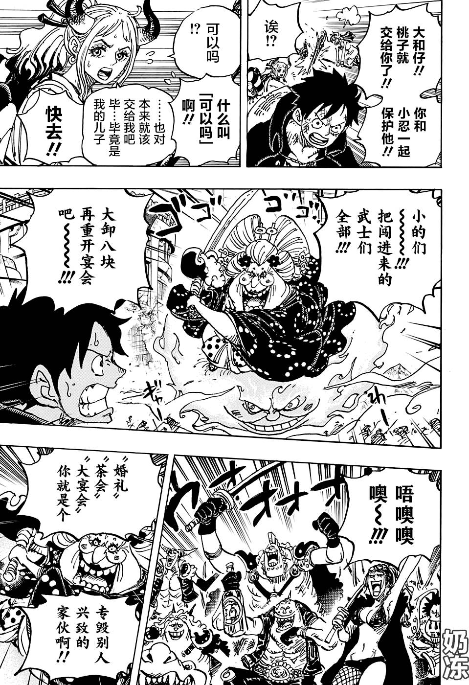《海贼王》漫画最新章节第988话 久等了免费下拉式在线观看章节第【11】张图片