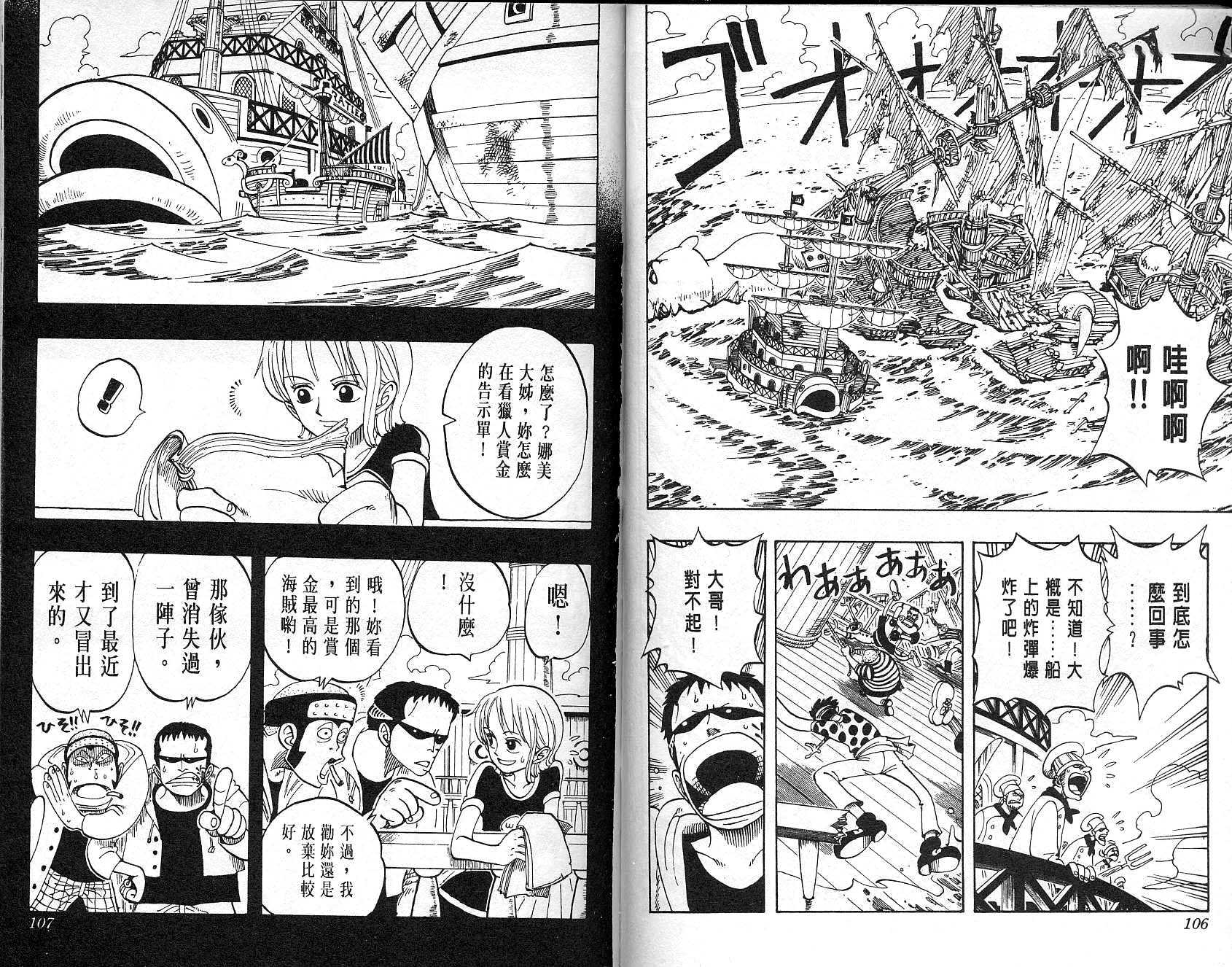 《海贼王》漫画最新章节第6卷免费下拉式在线观看章节第【54】张图片