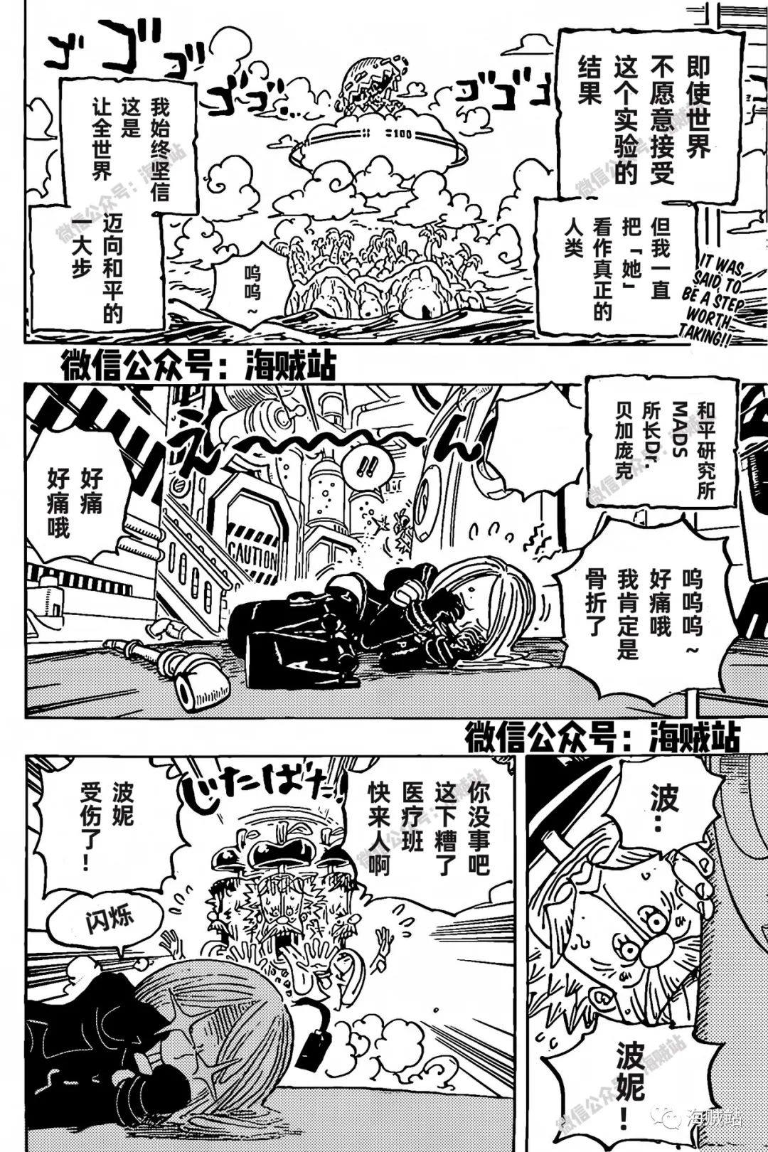 《海贼王》漫画最新章节第1072话 记忆的重量免费下拉式在线观看章节第【2】张图片