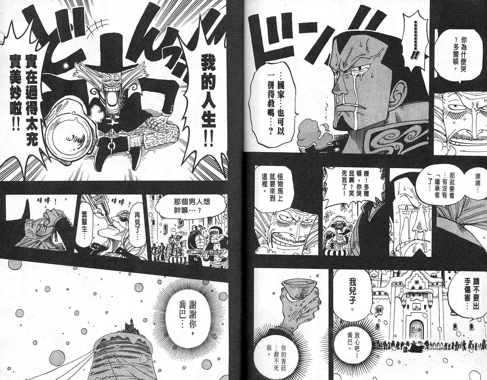 《海贼王》漫画最新章节第16卷免费下拉式在线观看章节第【89】张图片