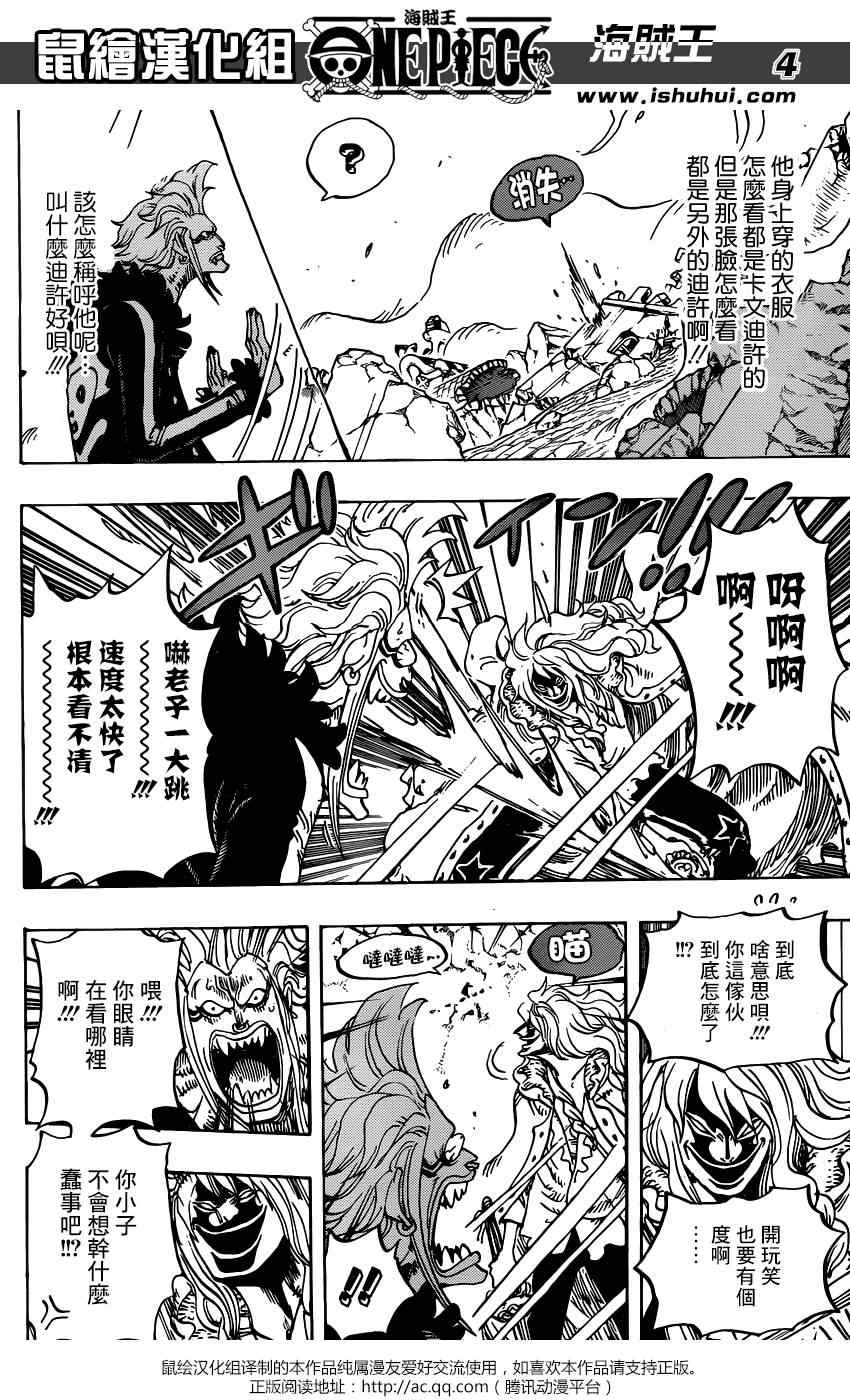 《海贼王》漫画最新章节第773话免费下拉式在线观看章节第【4】张图片