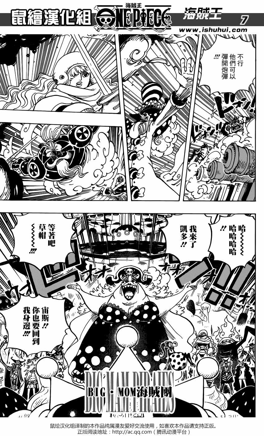 《海贼王》漫画最新章节第930话免费下拉式在线观看章节第【7】张图片