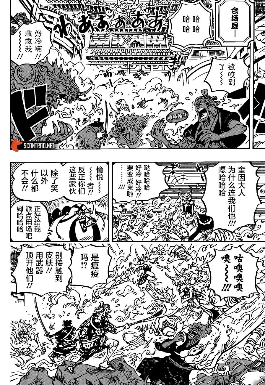 《海贼王》漫画最新章节第994话 别名为大和免费下拉式在线观看章节第【7】张图片