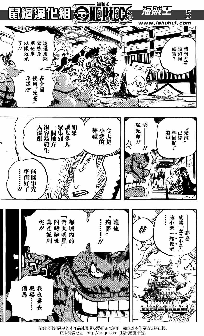 《海贼王》漫画最新章节第941话免费下拉式在线观看章节第【5】张图片