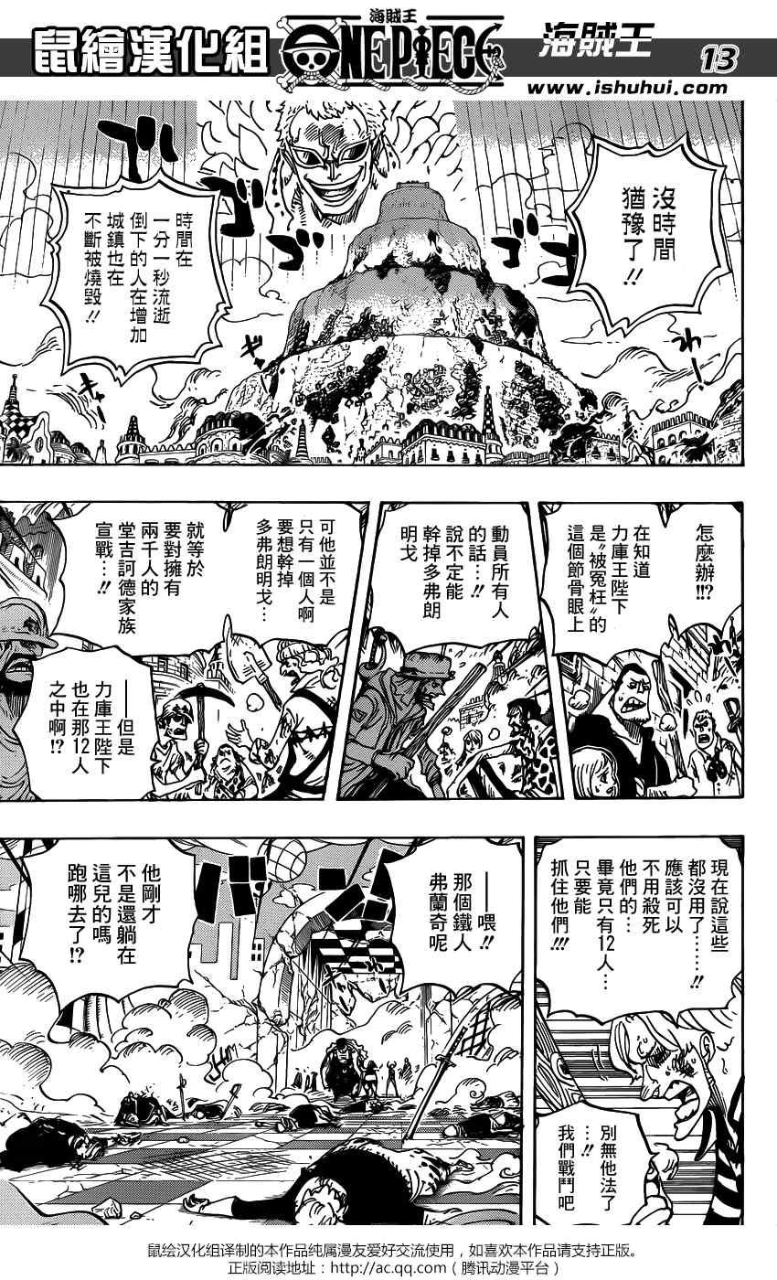 《海贼王》漫画最新章节第746话免费下拉式在线观看章节第【12】张图片