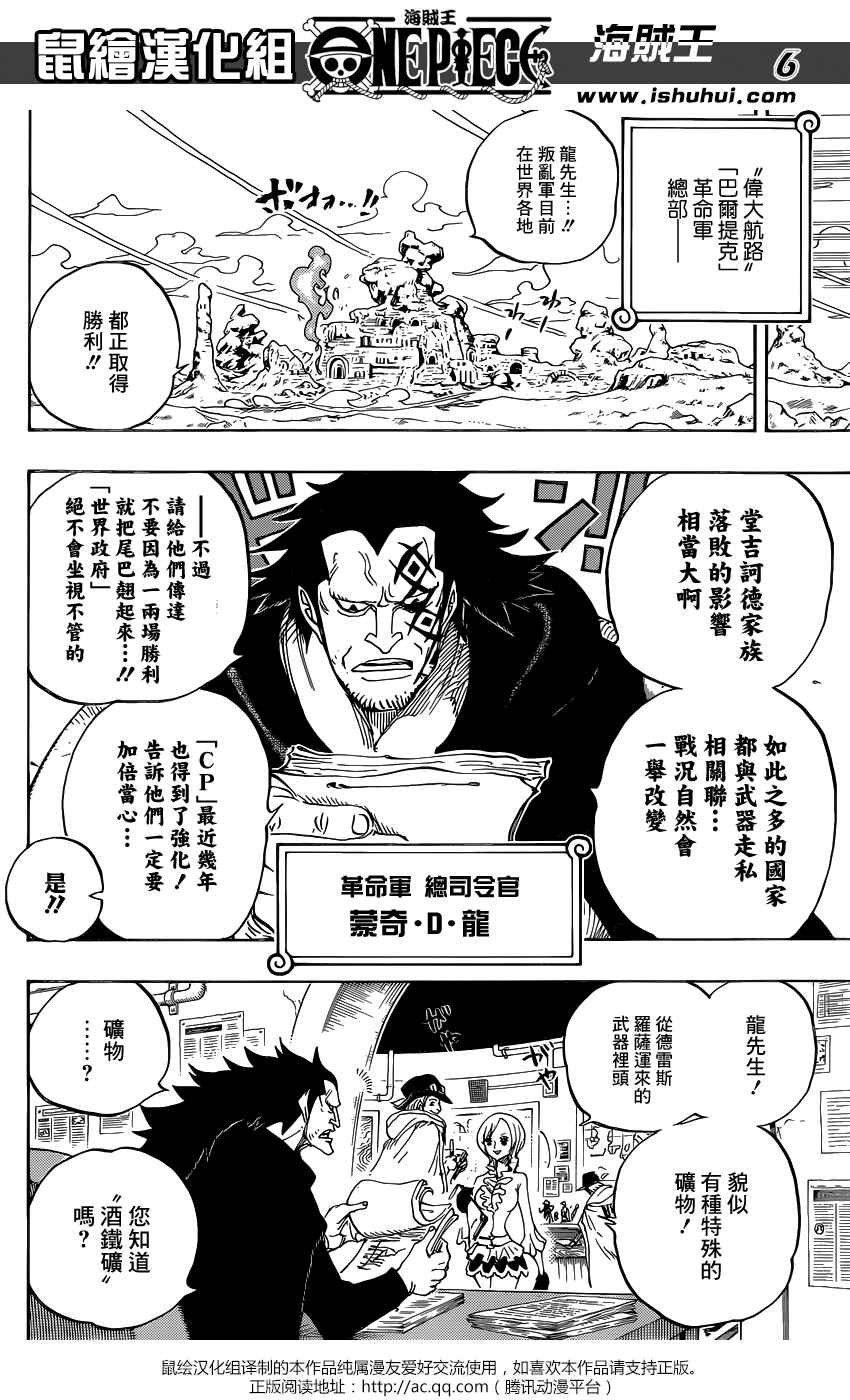 《海贼王》漫画最新章节第803话免费下拉式在线观看章节第【7】张图片