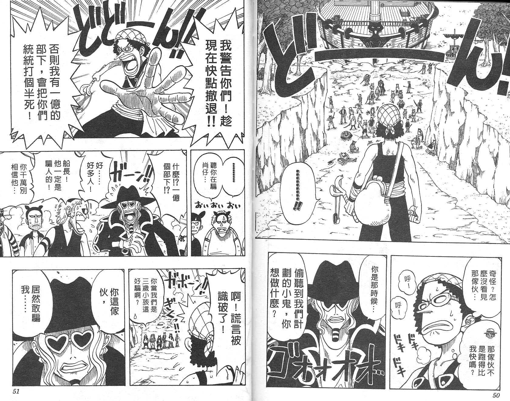 《海贼王》漫画最新章节第4卷免费下拉式在线观看章节第【26】张图片