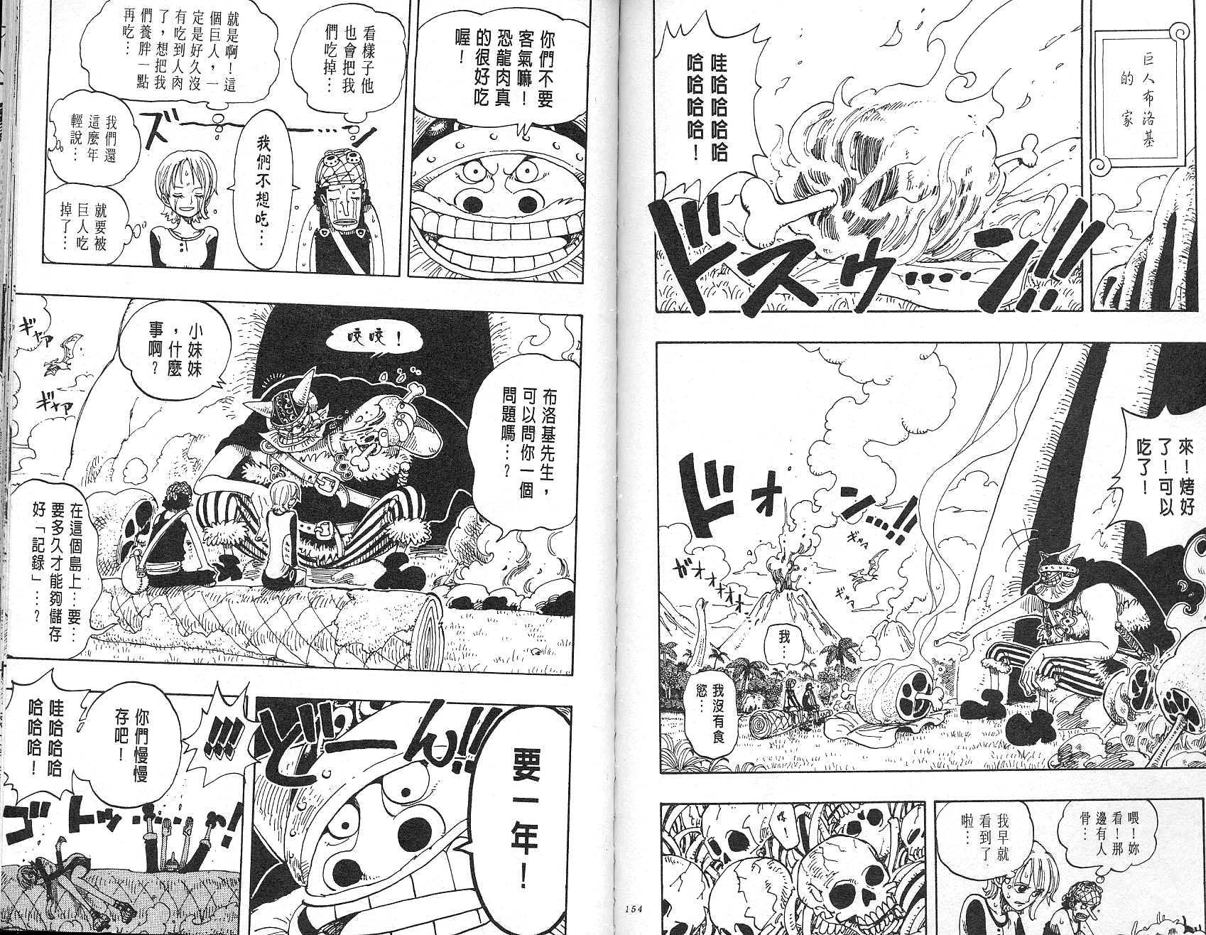 《海贼王》漫画最新章节第13卷免费下拉式在线观看章节第【78】张图片