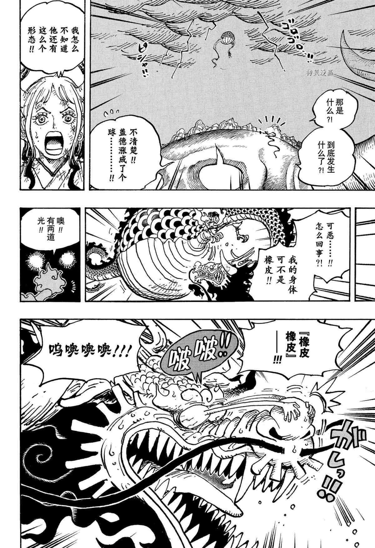 《海贼王》漫画最新章节第1045话 NEXT LEVEL免费下拉式在线观看章节第【6】张图片