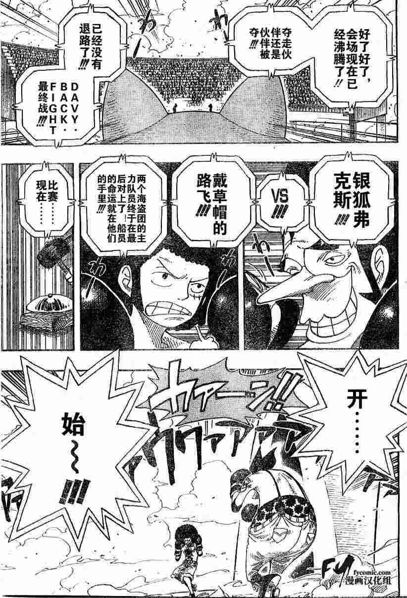 《海贼王》漫画最新章节第314话免费下拉式在线观看章节第【7】张图片