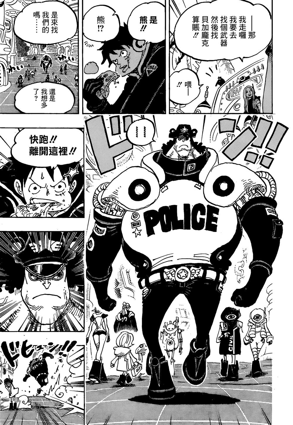 《海贼王》漫画最新章节第1063话 试看试看试看试看试看试看免费下拉式在线观看章节第【6】张图片
