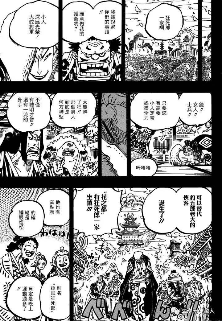 《海贼王》漫画最新章节第973话 光月一族免费下拉式在线观看章节第【15】张图片