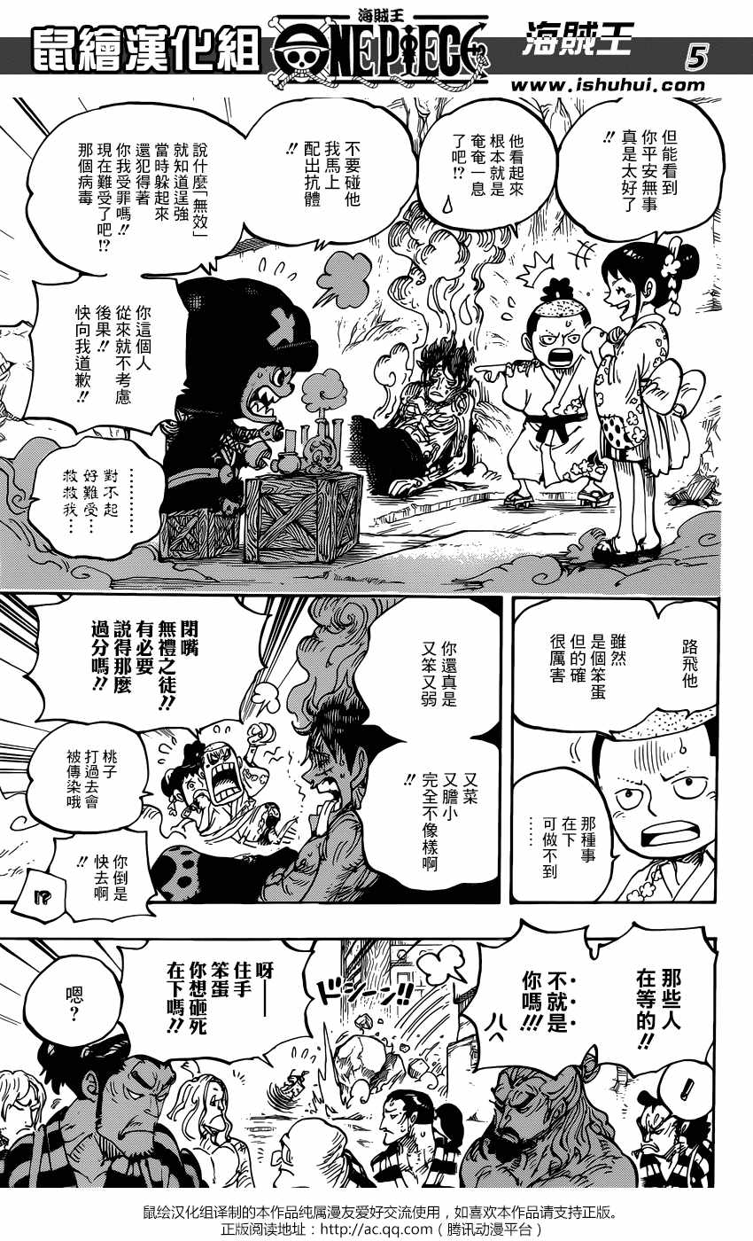 《海贼王》漫画最新章节第950话免费下拉式在线观看章节第【7】张图片