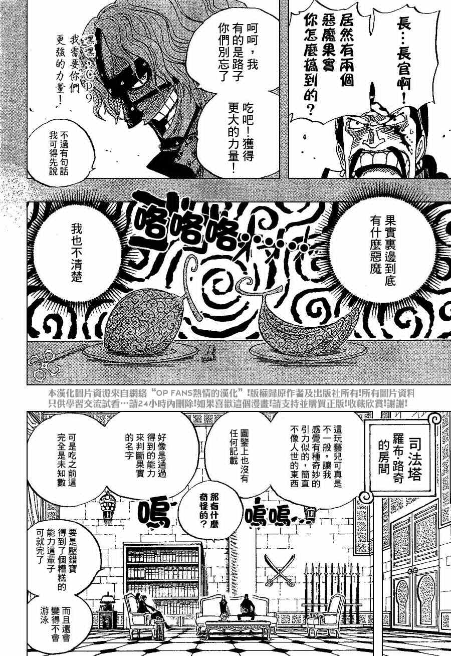 《海贼王》漫画最新章节第385话免费下拉式在线观看章节第【5】张图片