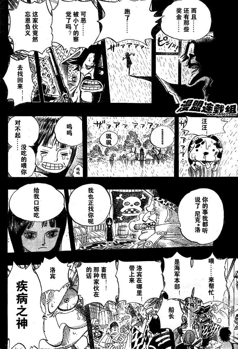 《海贼王》漫画最新章节第398话免费下拉式在线观看章节第【6】张图片