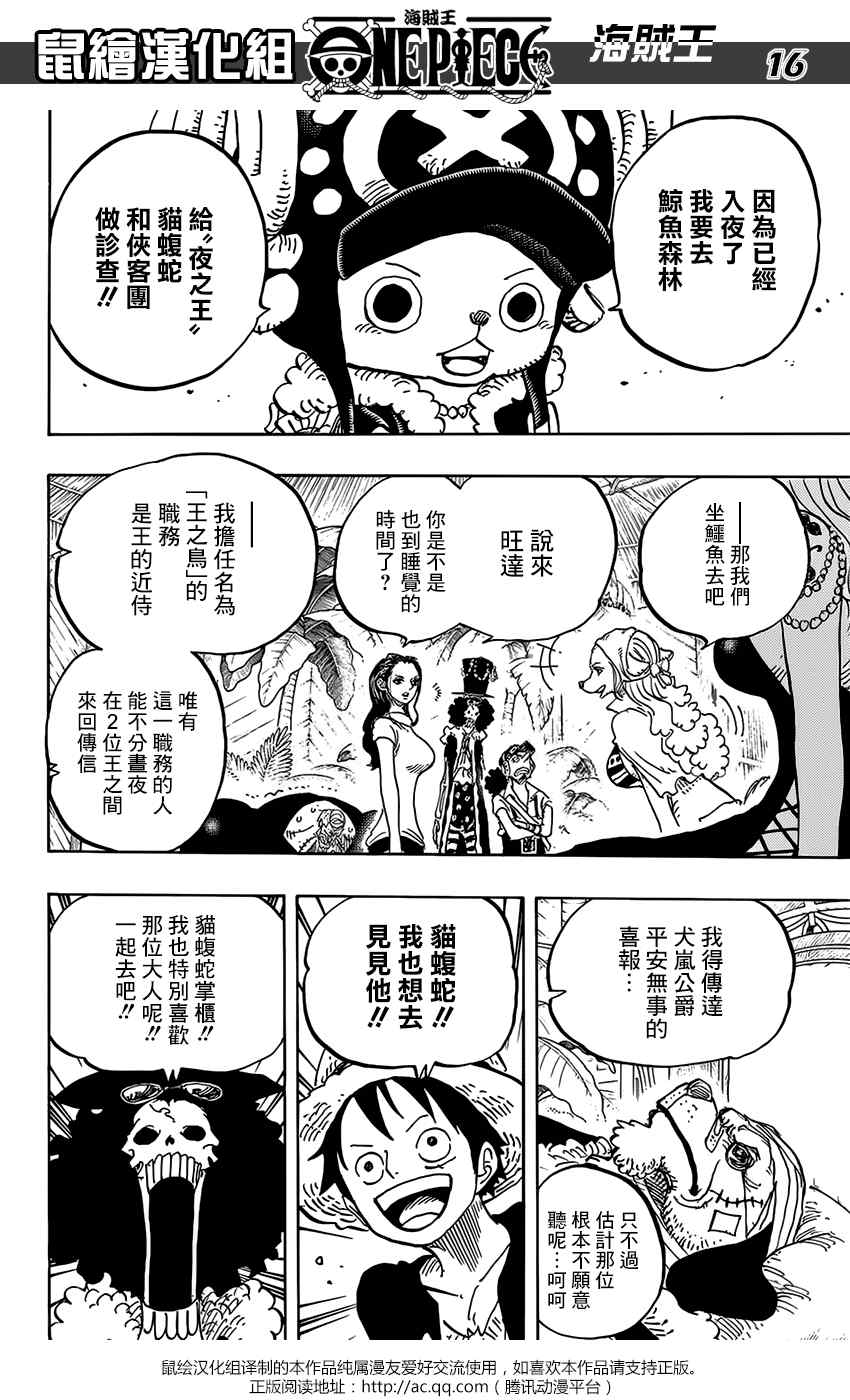 《海贼王》漫画最新章节第811话免费下拉式在线观看章节第【15】张图片