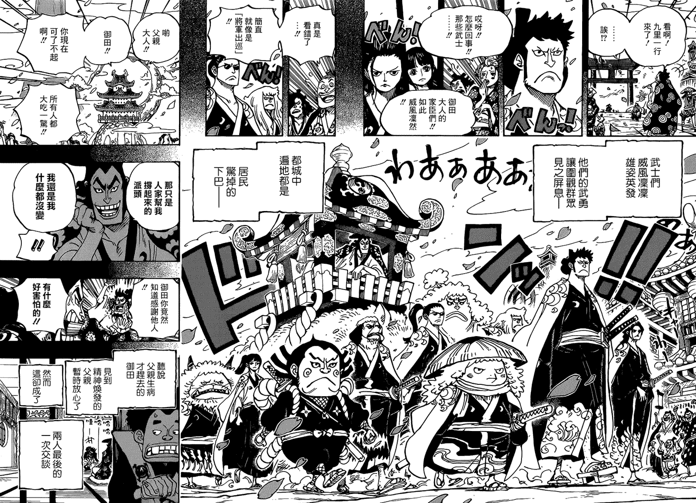 《海贼王》漫画最新章节第963话免费下拉式在线观看章节第【12】张图片