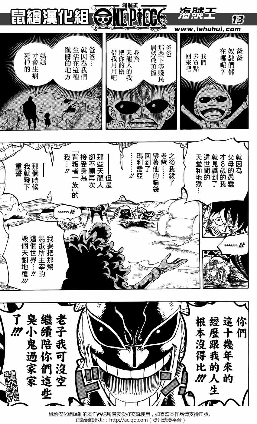 《海贼王》漫画最新章节第760话免费下拉式在线观看章节第【12】张图片