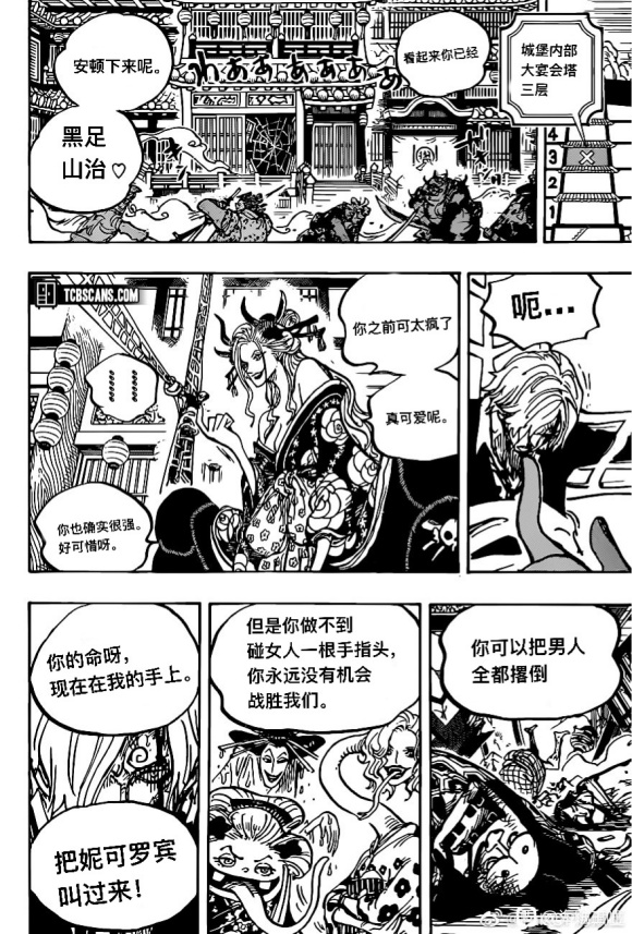 《海贼王》漫画最新章节第1004话 面团子免费下拉式在线观看章节第【13】张图片