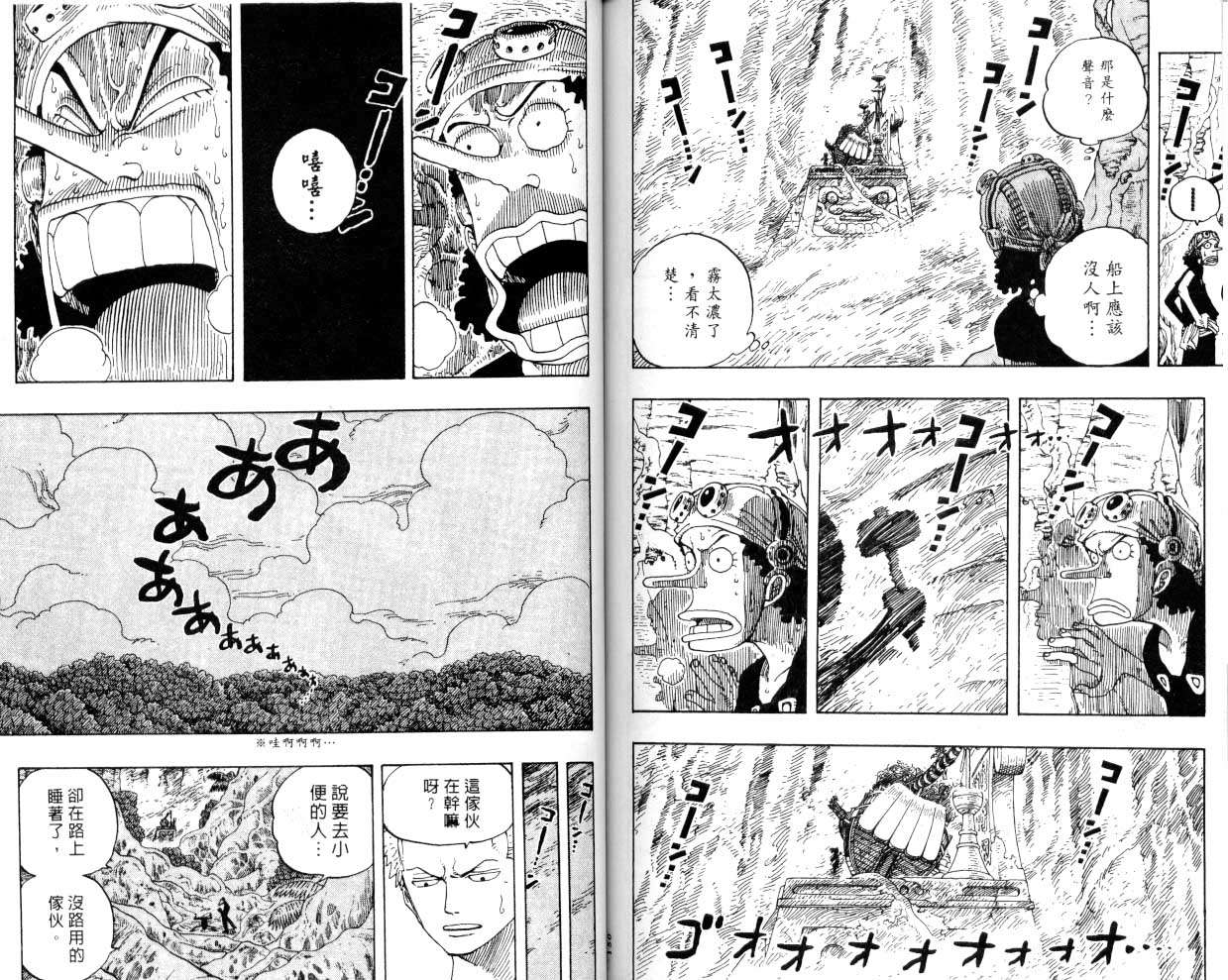 《海贼王》漫画最新章节第27卷免费下拉式在线观看章节第【74】张图片