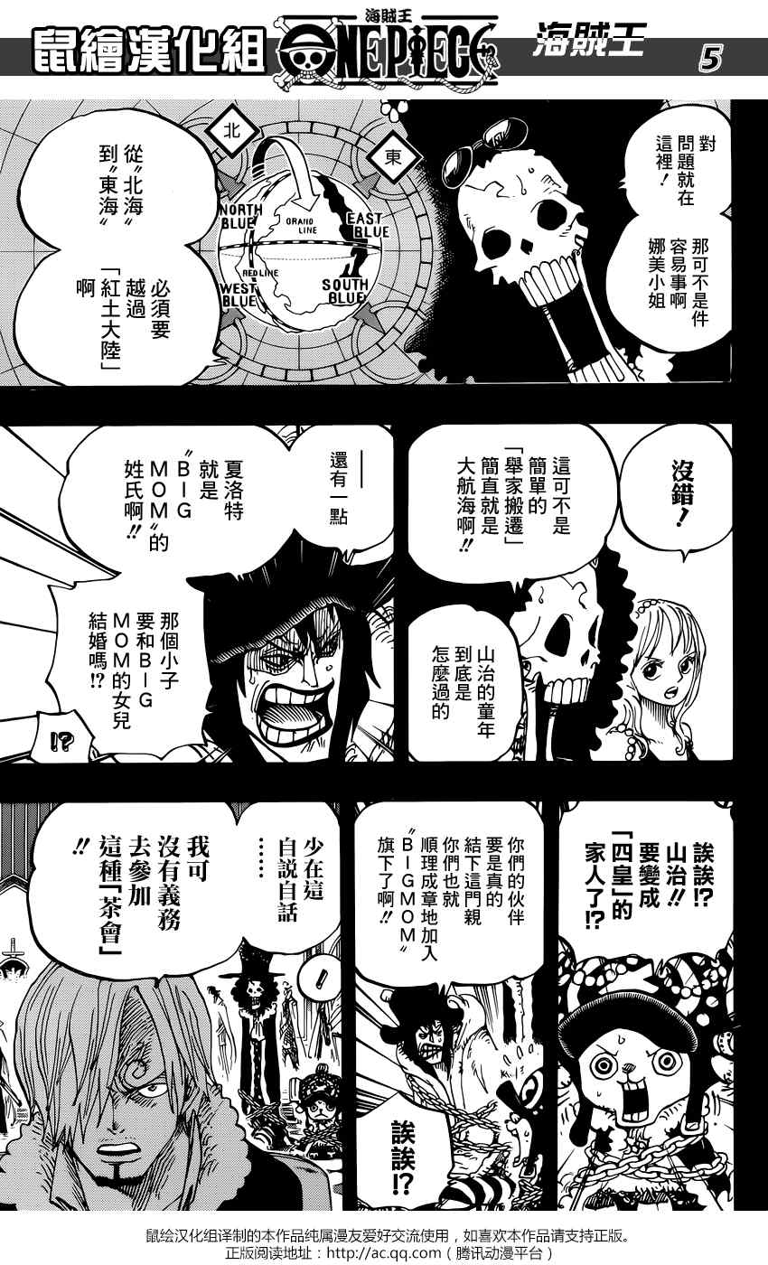 《海贼王》漫画最新章节第813话免费下拉式在线观看章节第【5】张图片