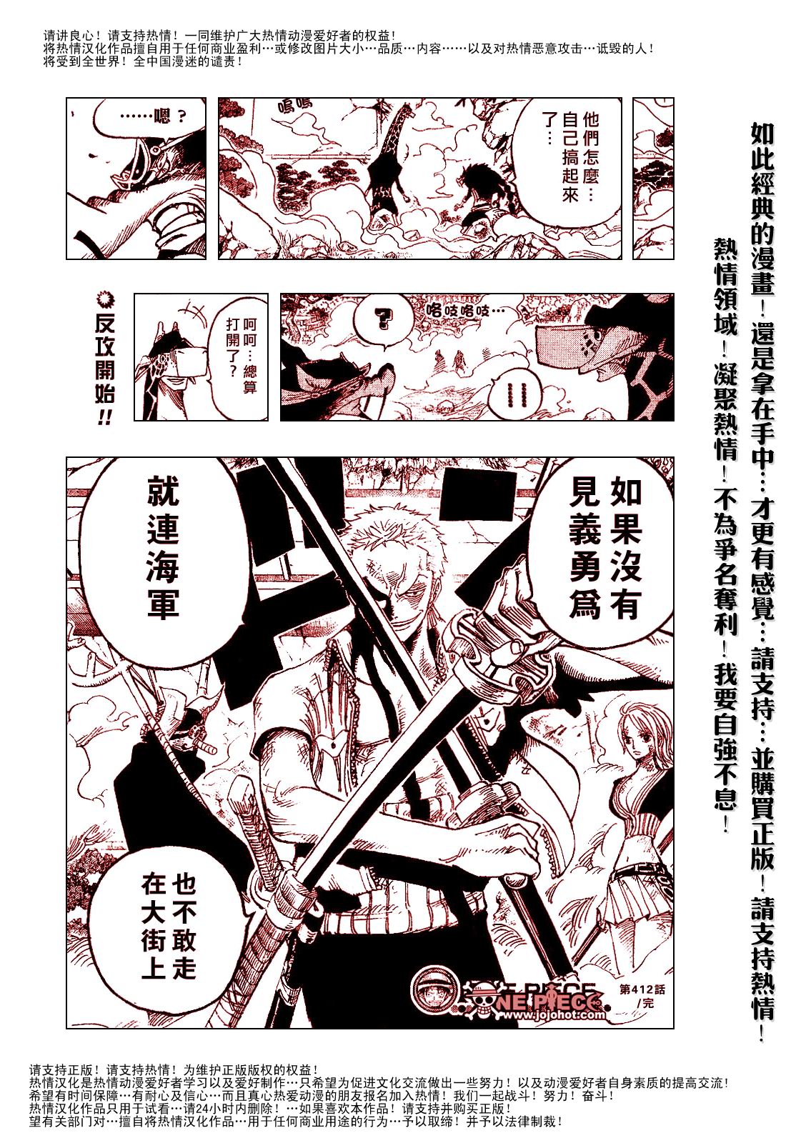 《海贼王》漫画最新章节第412话免费下拉式在线观看章节第【24】张图片