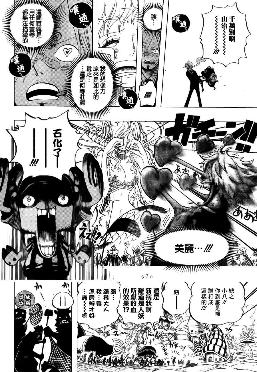 《海贼王》漫画最新章节第618话免费下拉式在线观看章节第【4】张图片