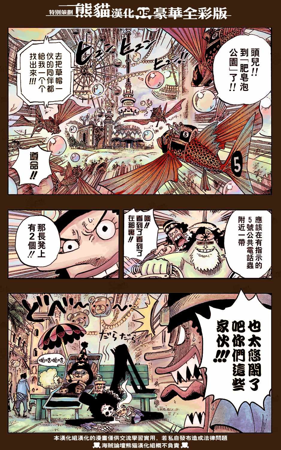 《海贼王》漫画最新章节第500话免费下拉式在线观看章节第【6】张图片