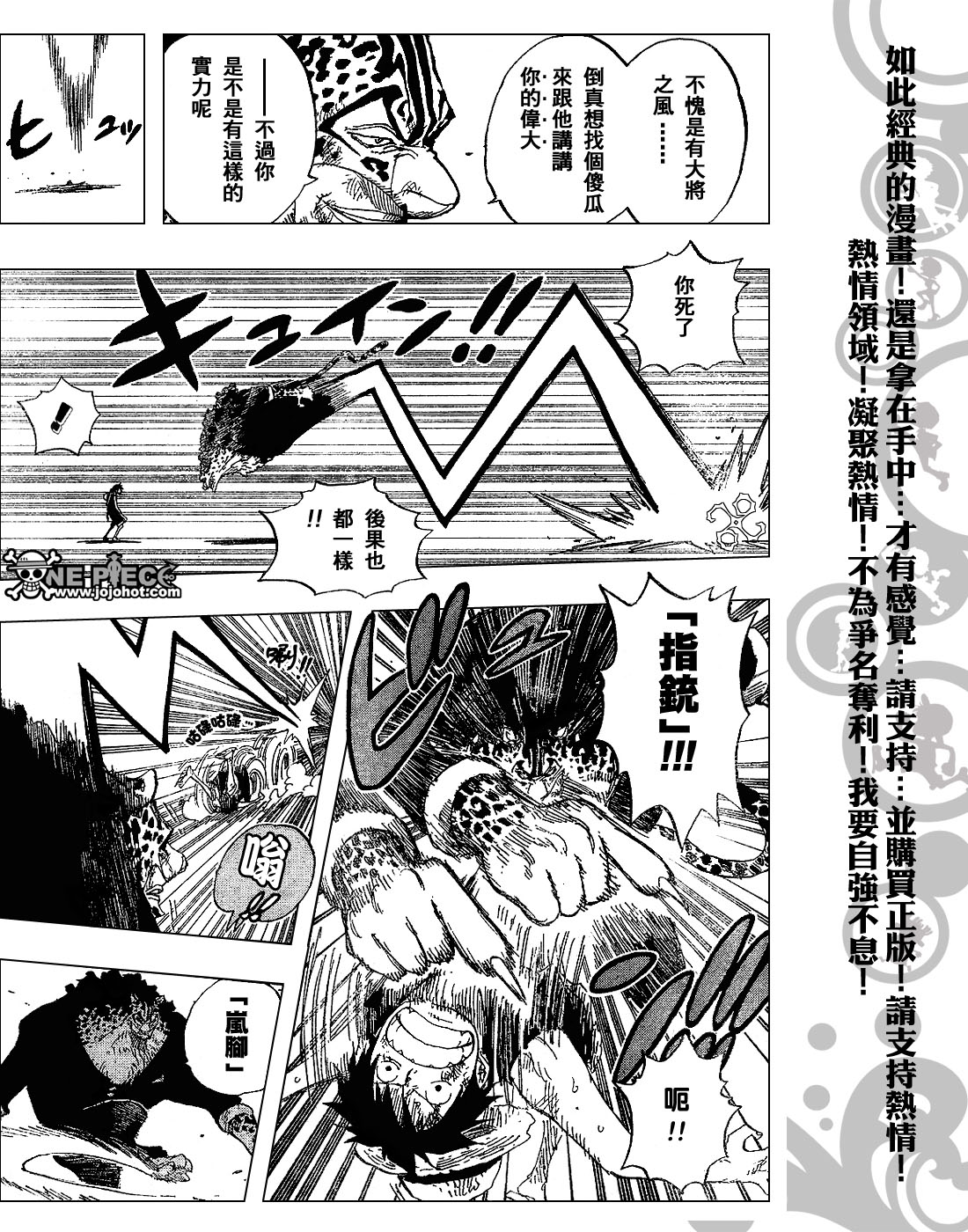 《海贼王》漫画最新章节第421话免费下拉式在线观看章节第【9】张图片