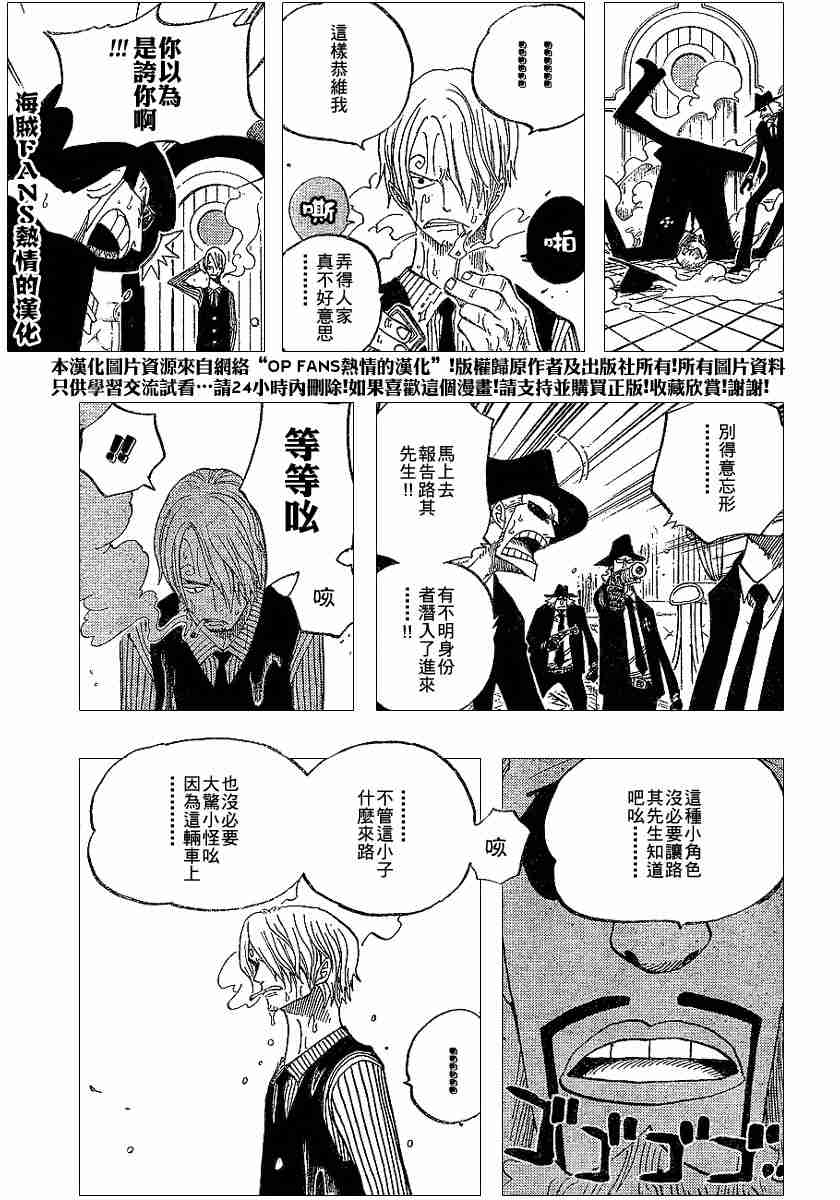 《海贼王》漫画最新章节第362话免费下拉式在线观看章节第【3】张图片