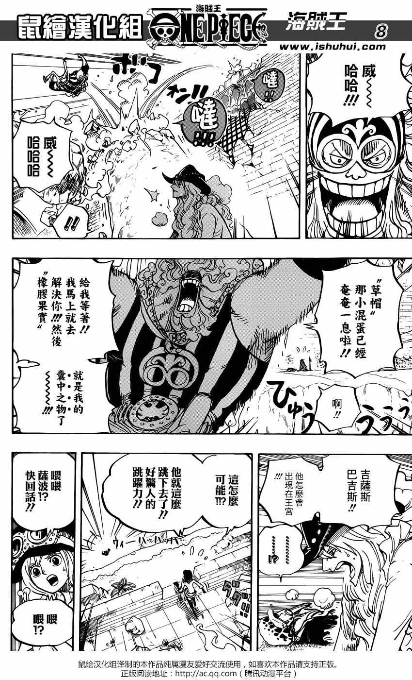 《海贼王》漫画最新章节第786话免费下拉式在线观看章节第【8】张图片